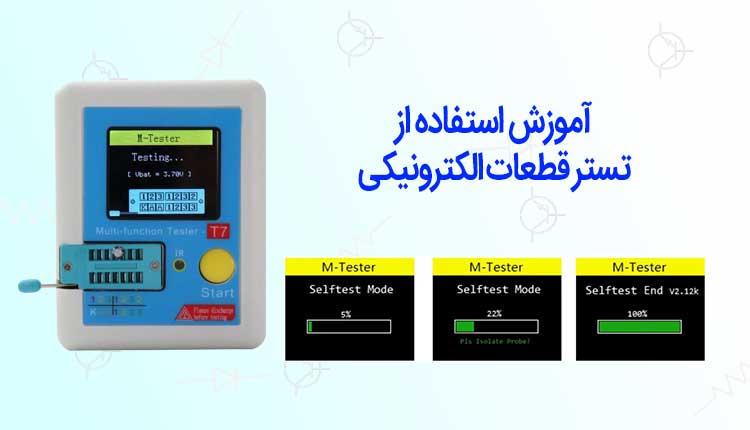 آموزش استفاده از تستر قطعات الکترونیکی مدل Multifunction Tester LCR-T7